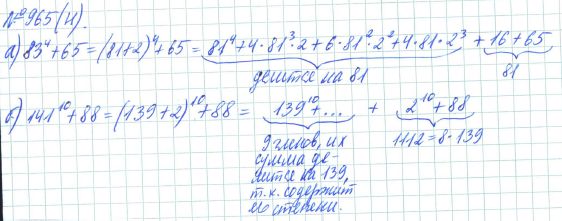 Ответ к задаче № 965 (н) - Рабочая тетрадь Макарычев Ю.Н., Миндюк Н.Г., Нешков К.И., гдз по алгебре 7 класс